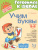 Учим буквы 5-6 лет