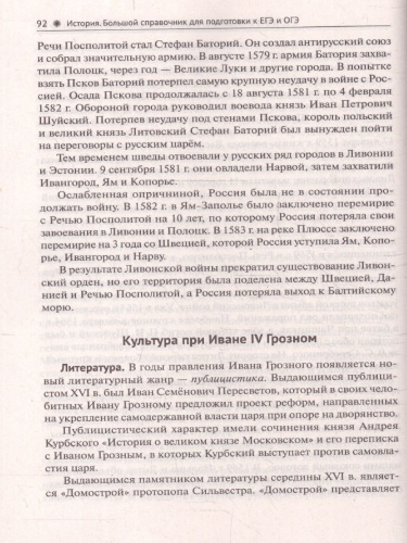 ЕГЭ и ОГЭ-2024. История. Большой справочник для подготовки к ЕГЭ и ОГЭ