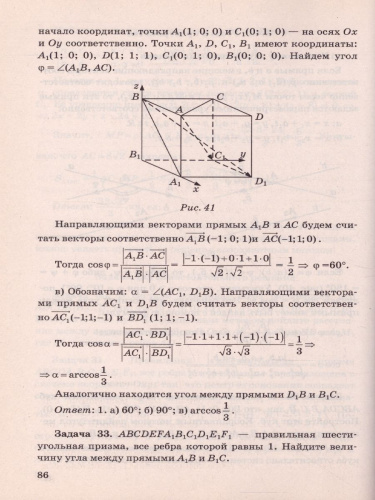 Геометрия Векторно-координатный метод решения задач стереометрии. ФГОС