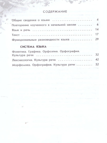 Русский язык 5 класс. Рабочая тетрадь в 2-х частях. Часть 1
