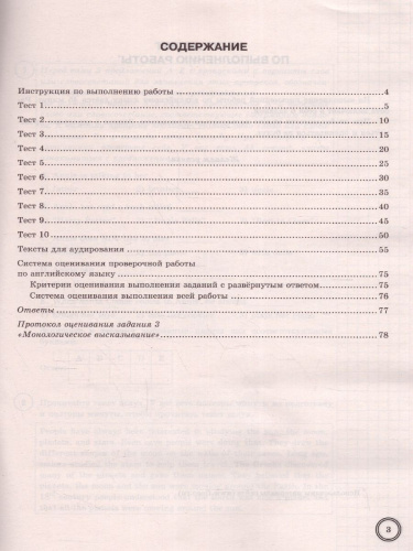 ВПР Английский язык 7 класс. 10 вариантов ФИОКО СТАТГРАД ТЗ ФГОС + Аудирование