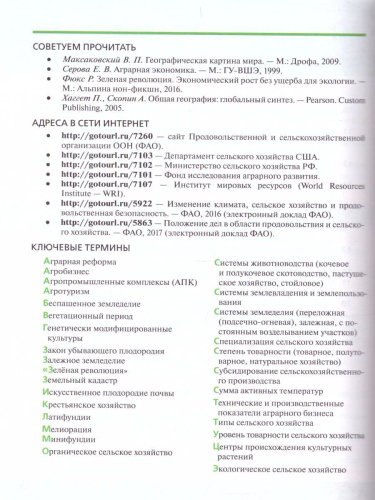 География 11 класс. Углубленный уровень. Учебник. Вертикаль. ФГОС