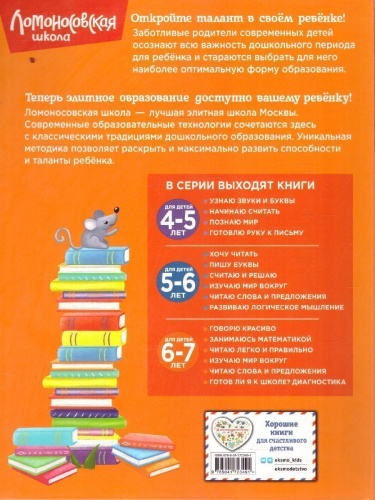 Читаю легко и правильно 6-7 лет. Ломоносовская школа. ФГОС