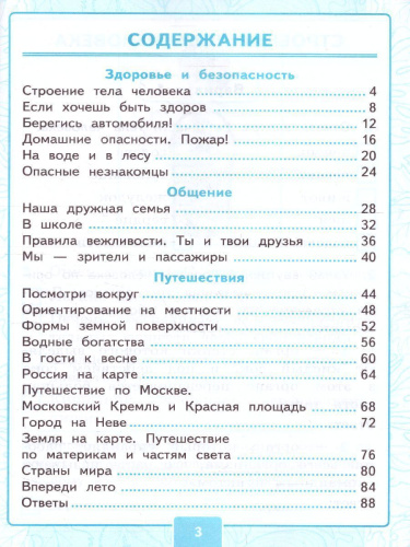 Окружающий мир 2 класс. Контрольные работы. Часть 2. ФГОС (к новому ФПУ)