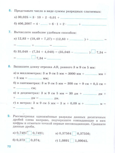 Математика 5 класс. Базовый уровень. Рабочая тетрадь с цифровым дополнением