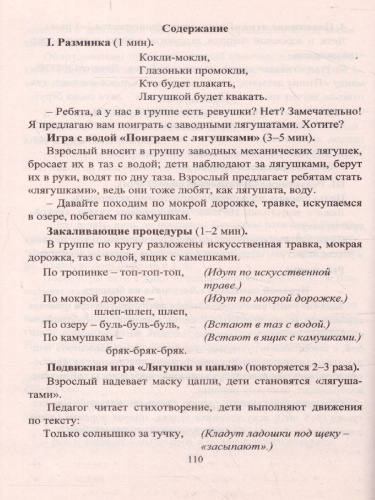 Циклы игровых комплексов с детьми 2-4 лет в адаптационный период по программе "От рождения до школы"