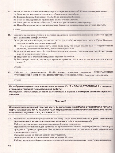 ОГЭ 2026 Русский язык. 15 вариантов