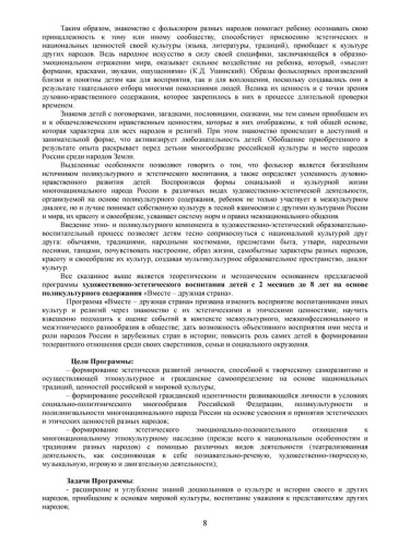 Вместе дружная страна