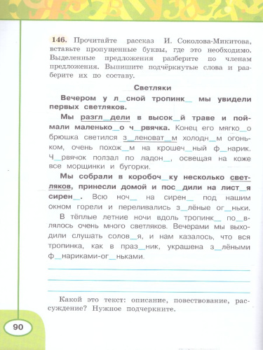 Русский язык 4 класс. Рабочая тетрадь. Часть 2. Комплект в 2-х частях. К новому учебному пособию