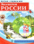 РОССИЯ - РОДИНА МОЯ. Экология России. Папка 10 демонстрационных картинок А4 с бесед.,12 разд.карт