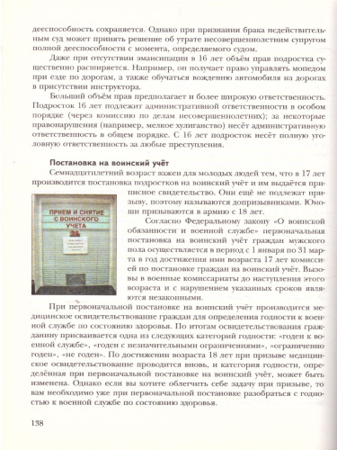 Обществознание 8 класс. Учебник. ФГОС