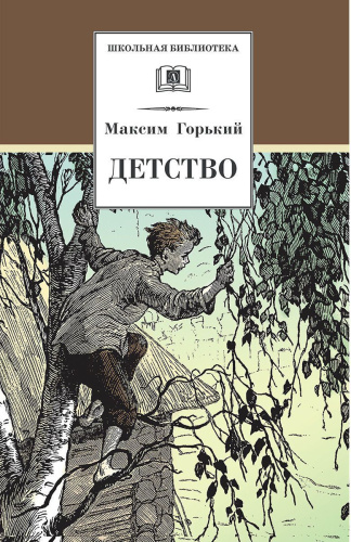 Детство Школьная библиотека