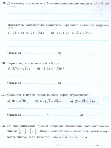 Алгебра 8 класс. Рабочая тетрадь в 2-х частях. Часть 2. К учебнику Ю.Н. Макарычева