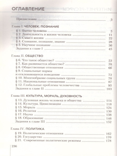 Обществознание 10 класс. Учебник. Базовый уровень. Вертикаль. ФГОС