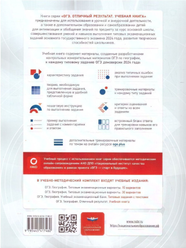 ОГЭ-2024. География. Отличный результат