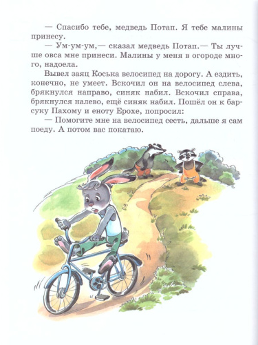 Заяц Коська и его друзья