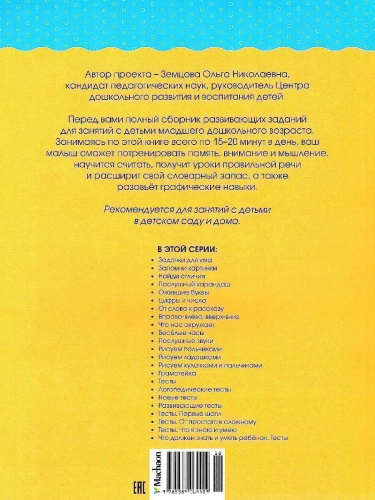 Грамотейка. Интеллектуальное развитие детей 2-3 года