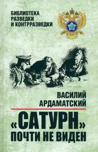 "Сатурн" почти не виден