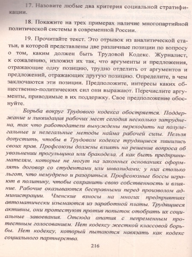 Обществознание 9-11 классы. Олимпиадные задания. ФГОС