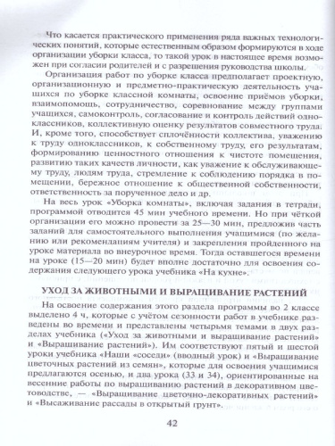 Технология 2 класс. Методическое пособие