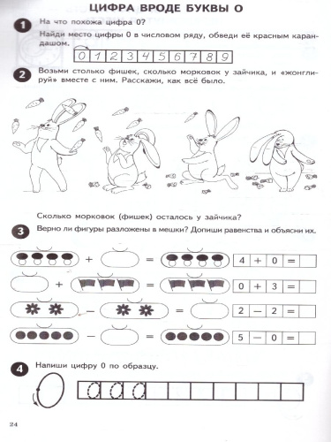 Математика от 0 до 10. Рабочая тетрадь для детей 5-7 лет