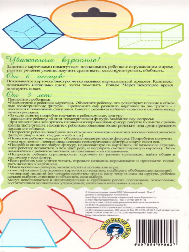 Дидактические карточки "Геометрические формы"