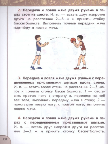 Физическая культура 3 класс. Учебник. УМК Перспектива. Новый ФП. ФГОС