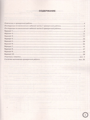 ВПР Информатика 8 класс. Типовые задания. 10 вариантов