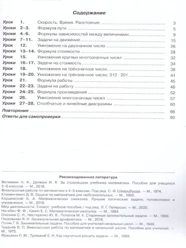 Математика 3 класс. Углублённый уровень. Учебник. Комплект в 3-х частях. Часть 3