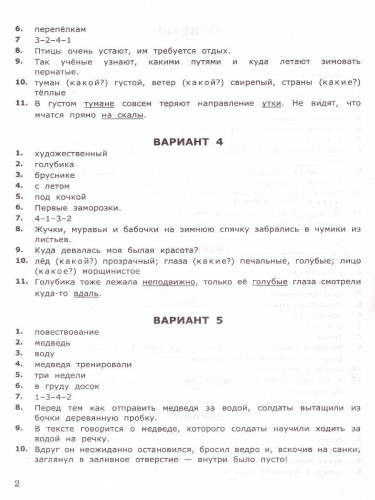 ВПР Литературное чтение 3 класс. Итоговая аттестация. ТЗ ФГОС