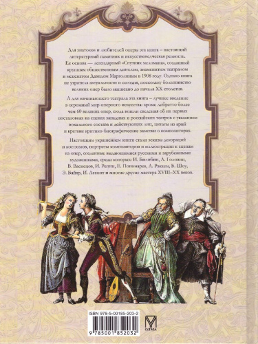 Шедевры мировой оперы