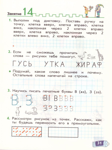 Волшебные линии. Рабочая тетрадь. Часть 2
