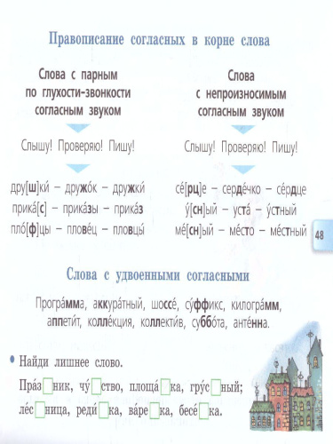 Русский язык 3 класс. Раздаточный материал. ФГОС