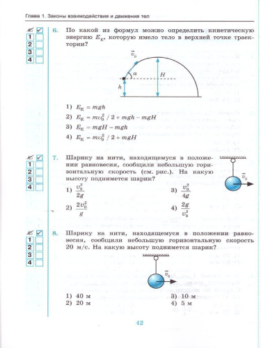 Физика 9 класс. Тесты. ФГОС