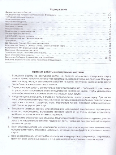 Контурные карты (универсальные) География 9 класс. С новыми регионами РФ