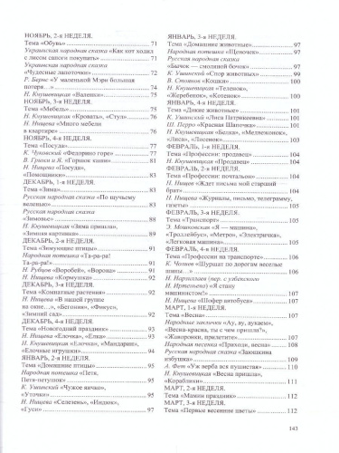 Хрестоматия по художественной литературе к «Комплексной образовательной программе ДО для детей с ОНР
