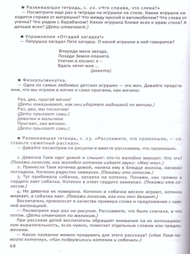 Мир Открытий. Методические рекомендации. Игры и конспекты. Средняя группа.4-5 года