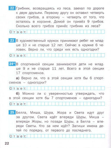Комбинаторные и логические задачи 4 класс
