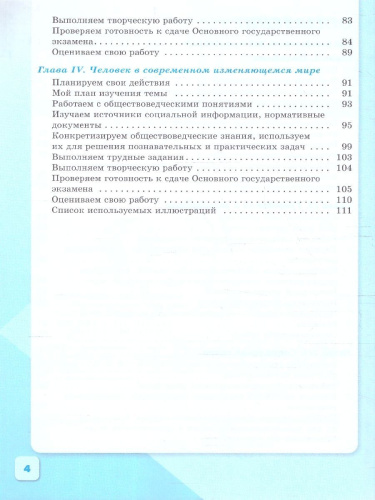 Обществознание 9 класс. Рабочая тетрадь. УМК Боголюбова Л.Н.