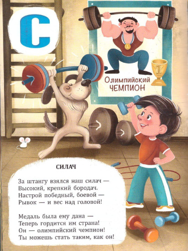 Азбука в стихах. Азбука героя