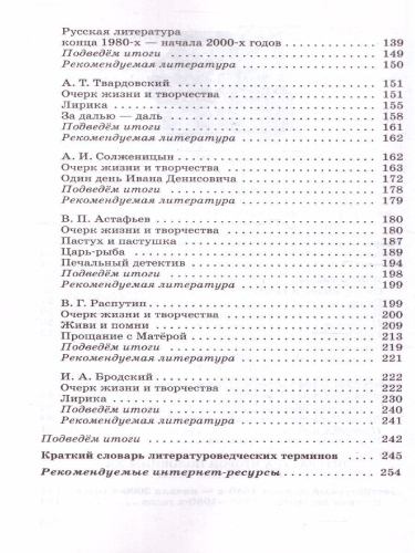 Литература 11 класс. Базовый уровень. Учебник. В 2-х частях. Часть 2. Вертикаль. ФГОС