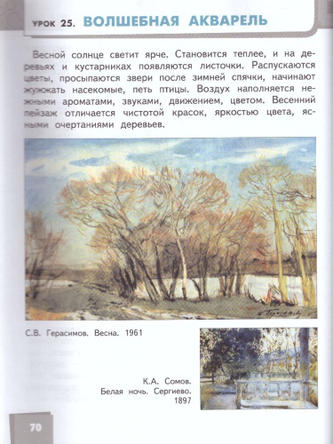 Изобразительное искусство 2 класс. Учебник