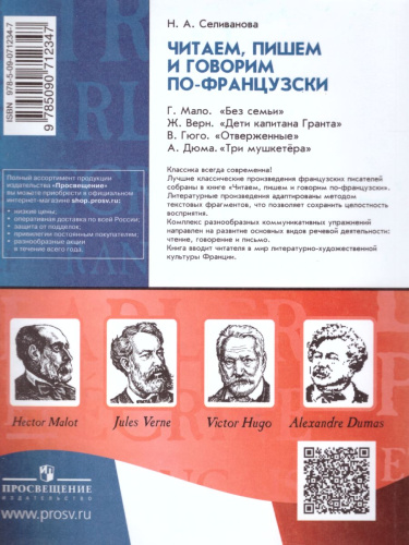 Французский язык 7-9 классы. Читаем, пишем и говорим...