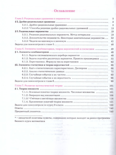 Алгебра 8 класс. Учебное пособие в 3-х частях. Часть 3