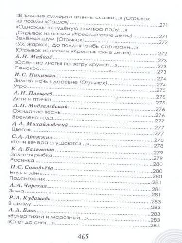 Хрестоматия для детского сада. Подготовительная к школе группа. 6-7 лет.