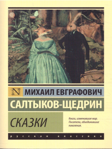 Сказки