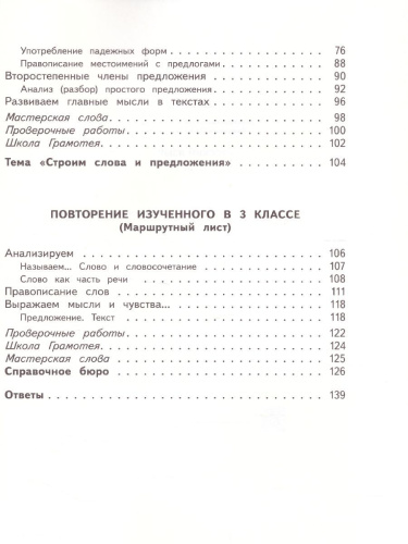 Русский язык 3 класс. Учебник. В 2-х частях. Часть 2. ФГОС