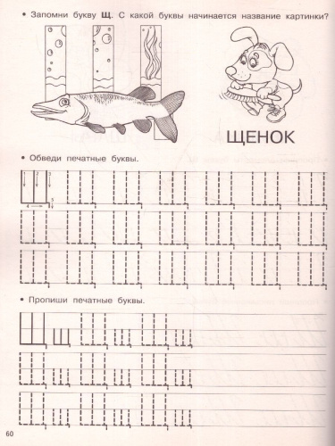 Большие прописи для дошколят
