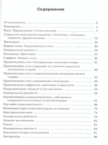 Рус. язык 3 кл. Проверочные работы НОВЫЙ ФГОС Р/Т (Вако)