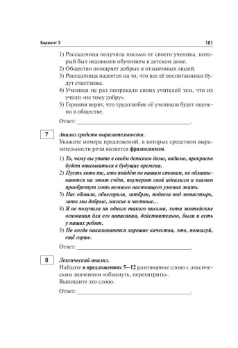 ОГЭ-2020. Русский язык 30 тренировочных вариантов по новой демоверсии 2020 года